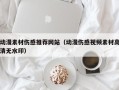 无为动漫素材伤感推荐网站（动漫伤感视频素材高清无水印）